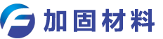 廣西金固建筑工程加固改造有限責(zé)任公司(企業(yè))